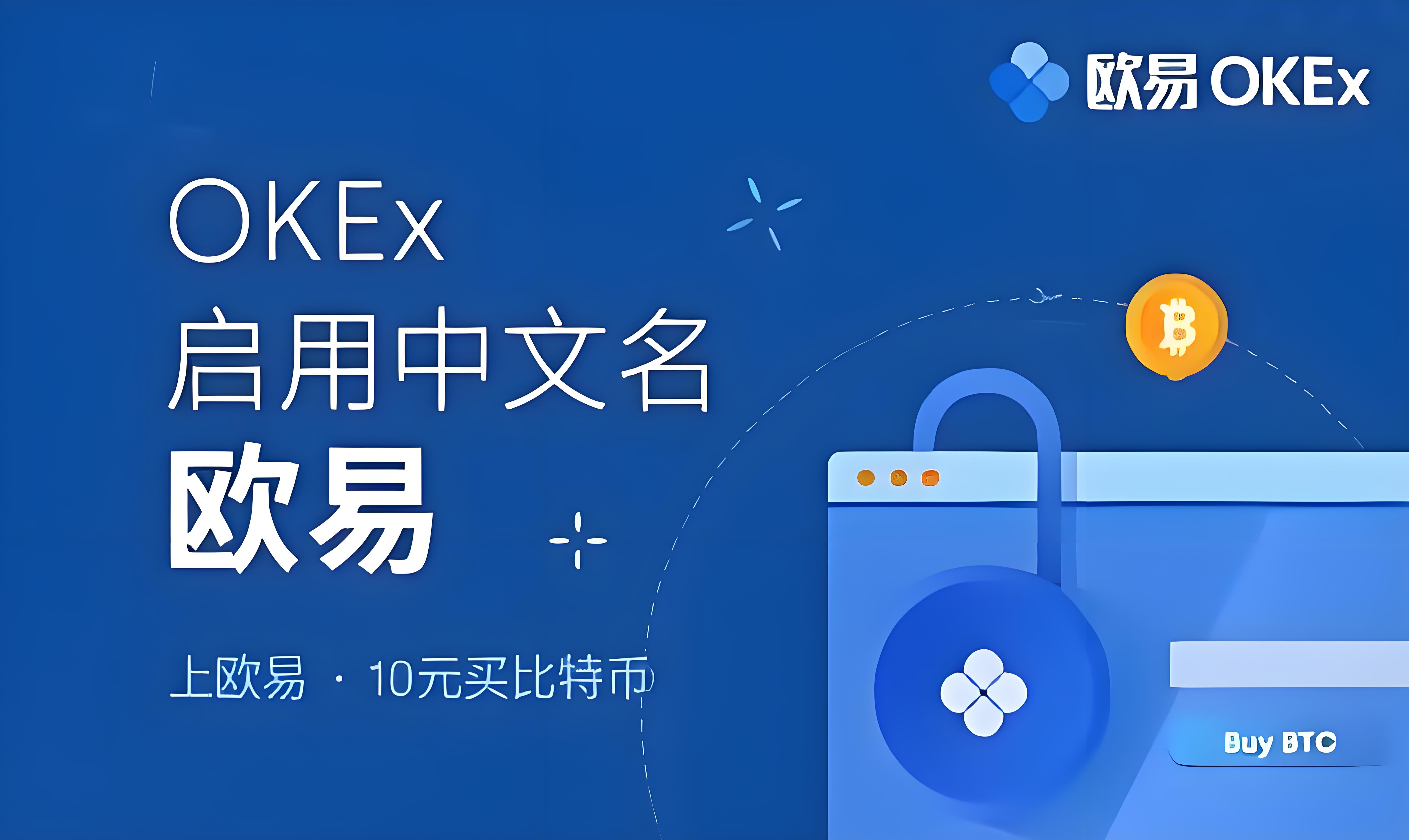 欧交易所钱包免费下载